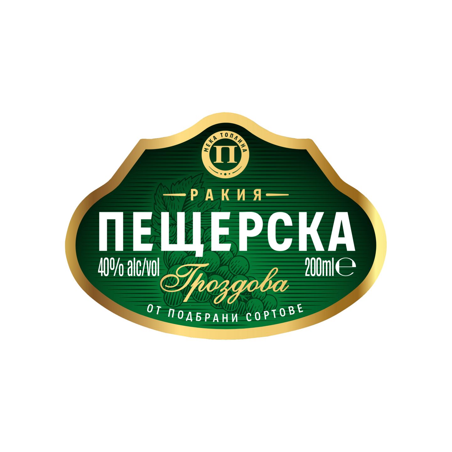 Гроздова ракия 0,2 л (Пещерска)