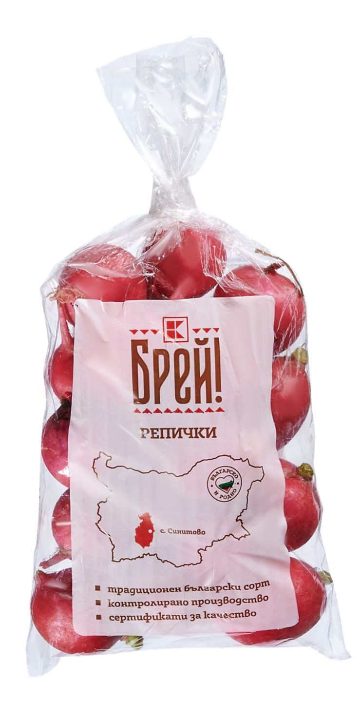 Репички (Брей!)