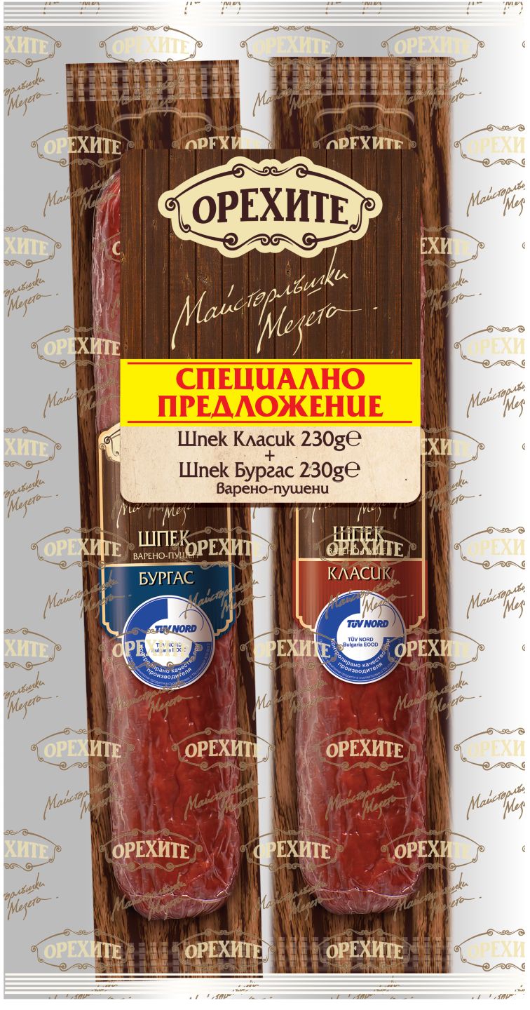 Шпек Бургас + Шпек Класик (Орехите)