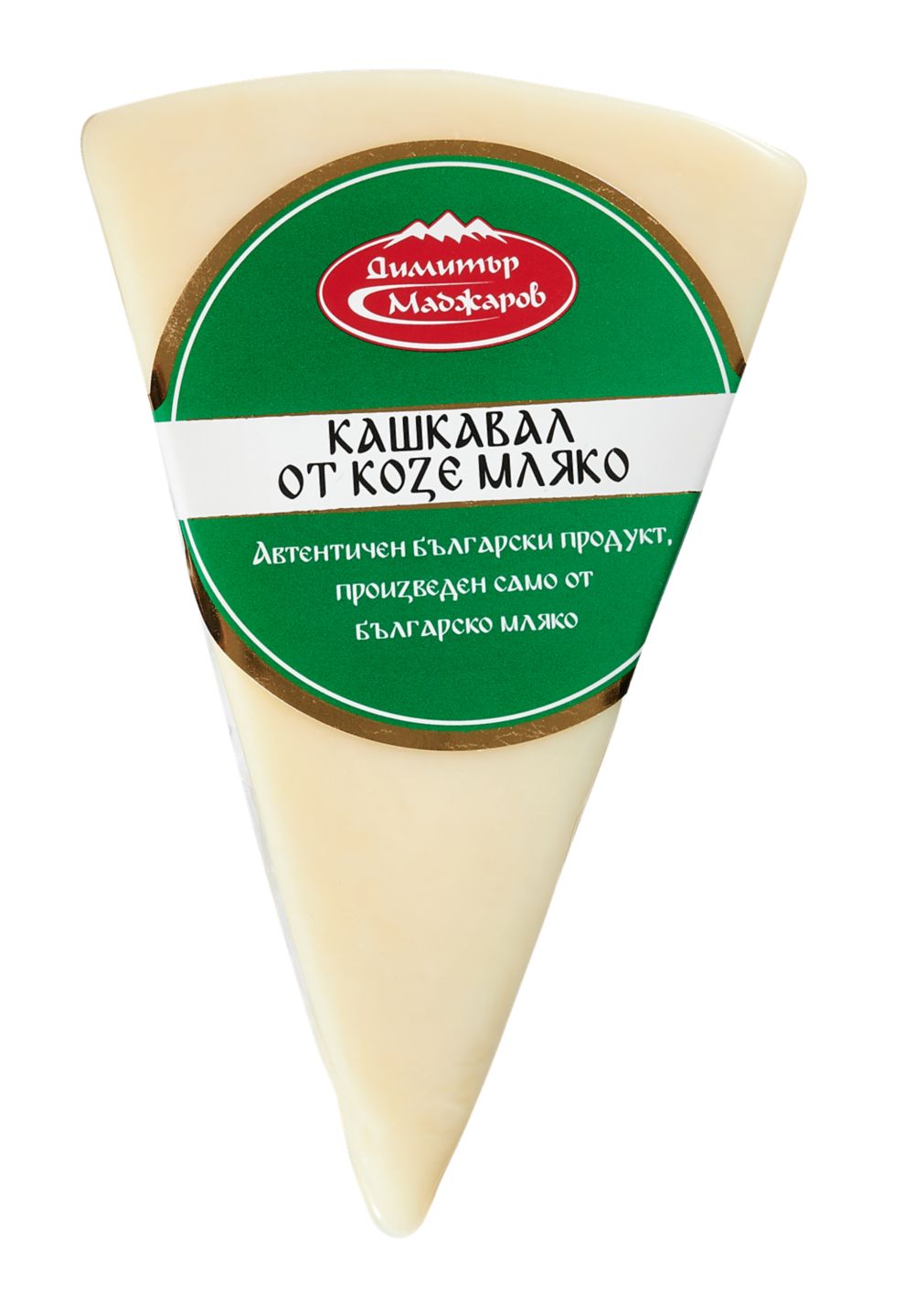 Кашкавал от козе овче или биволско мляко (Димитър Маджаров)